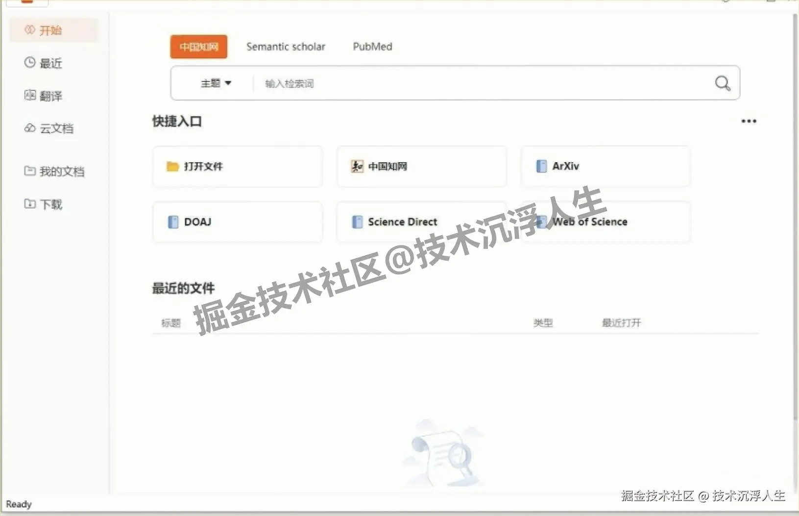 专业文献阅读工具 CAJViewer 9.0官方版下载安装教程全攻略（含安装包）