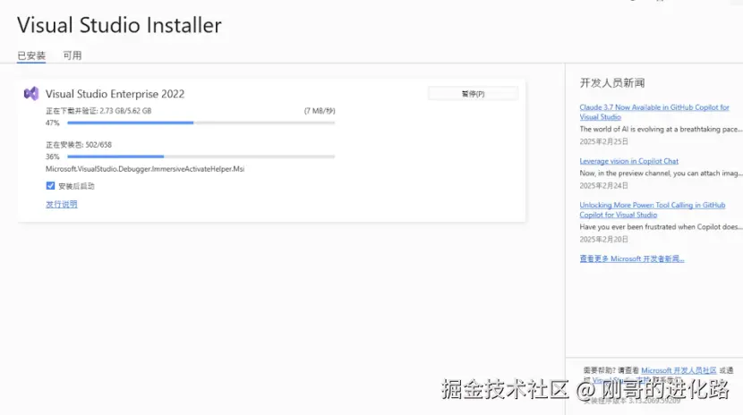 Visual Studio 2022 超详细下载安装教程