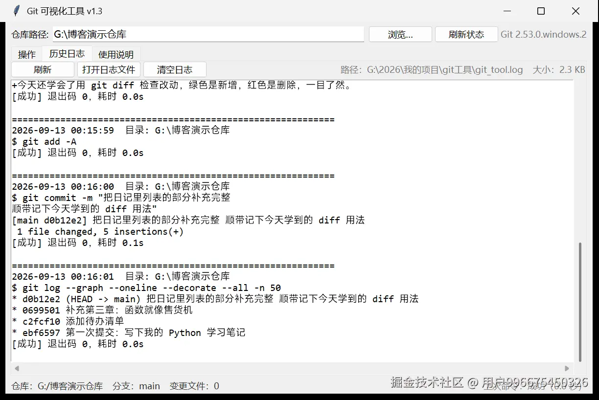 历史日志：每一条命令都有据可查