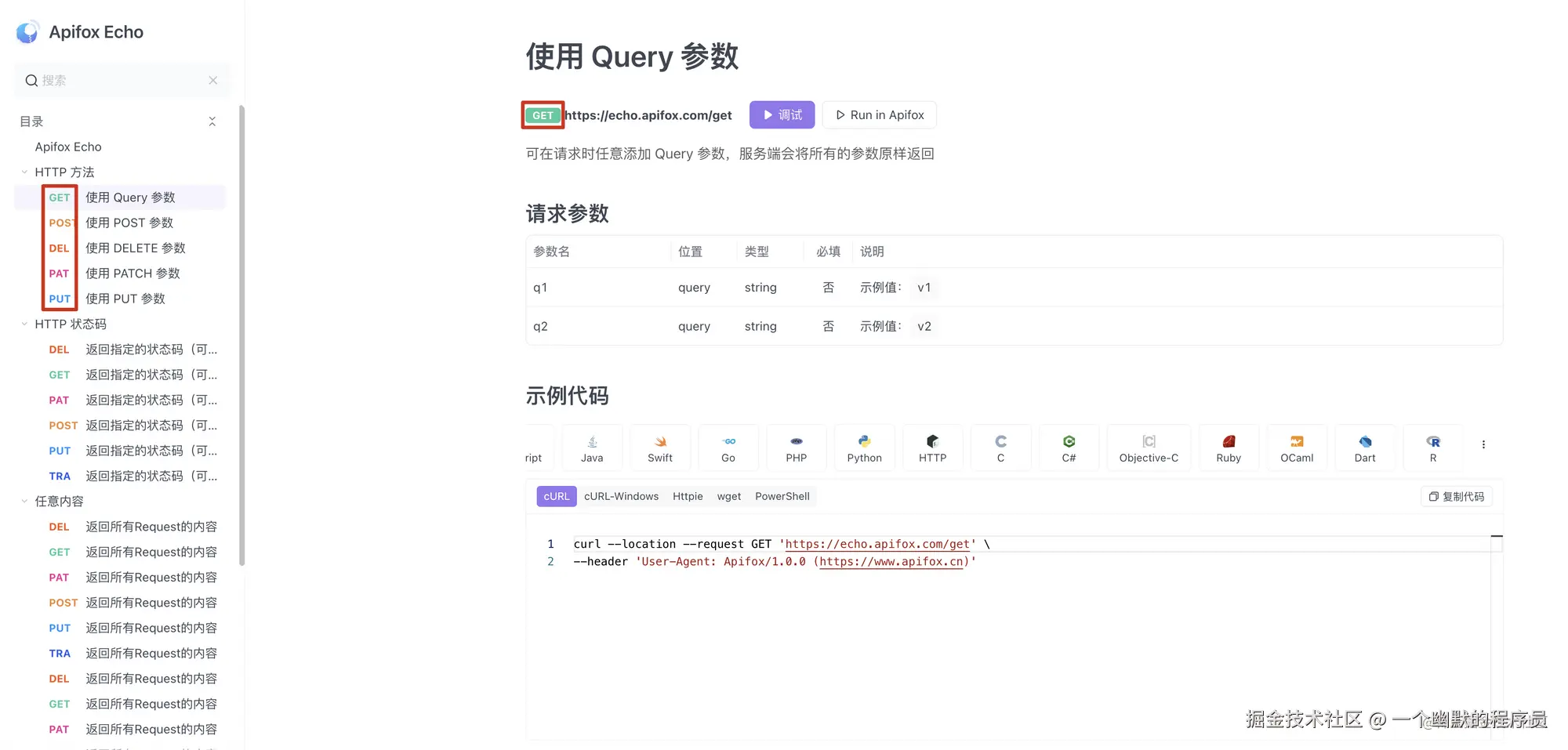 请求方法示意图