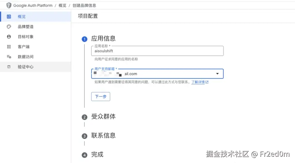 Next.js+NextAuth.js 接入 Google Oauth 登录