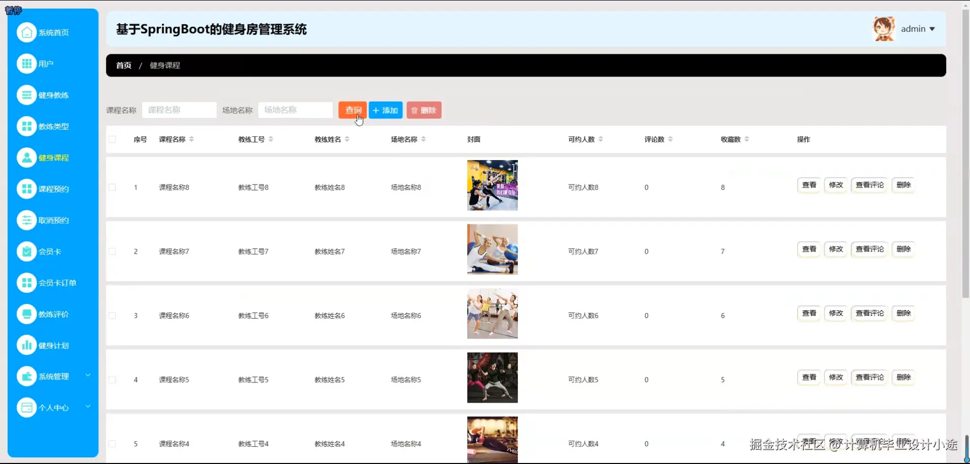 健身课程.png