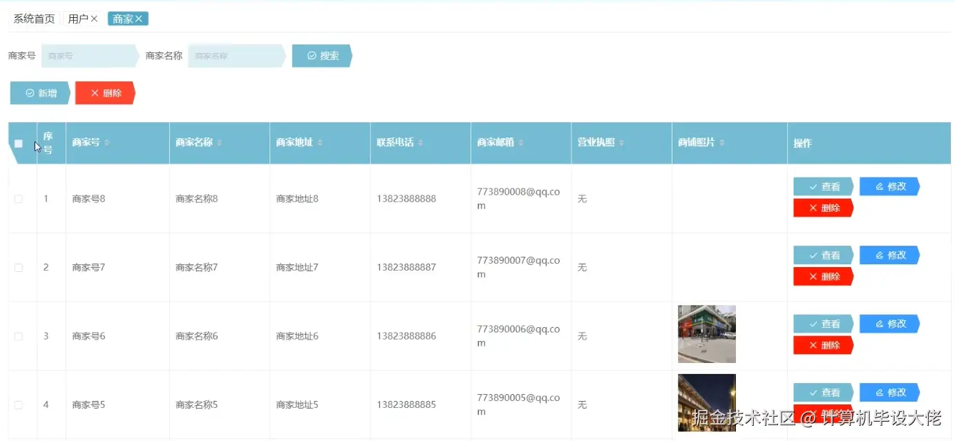 商家管理.png