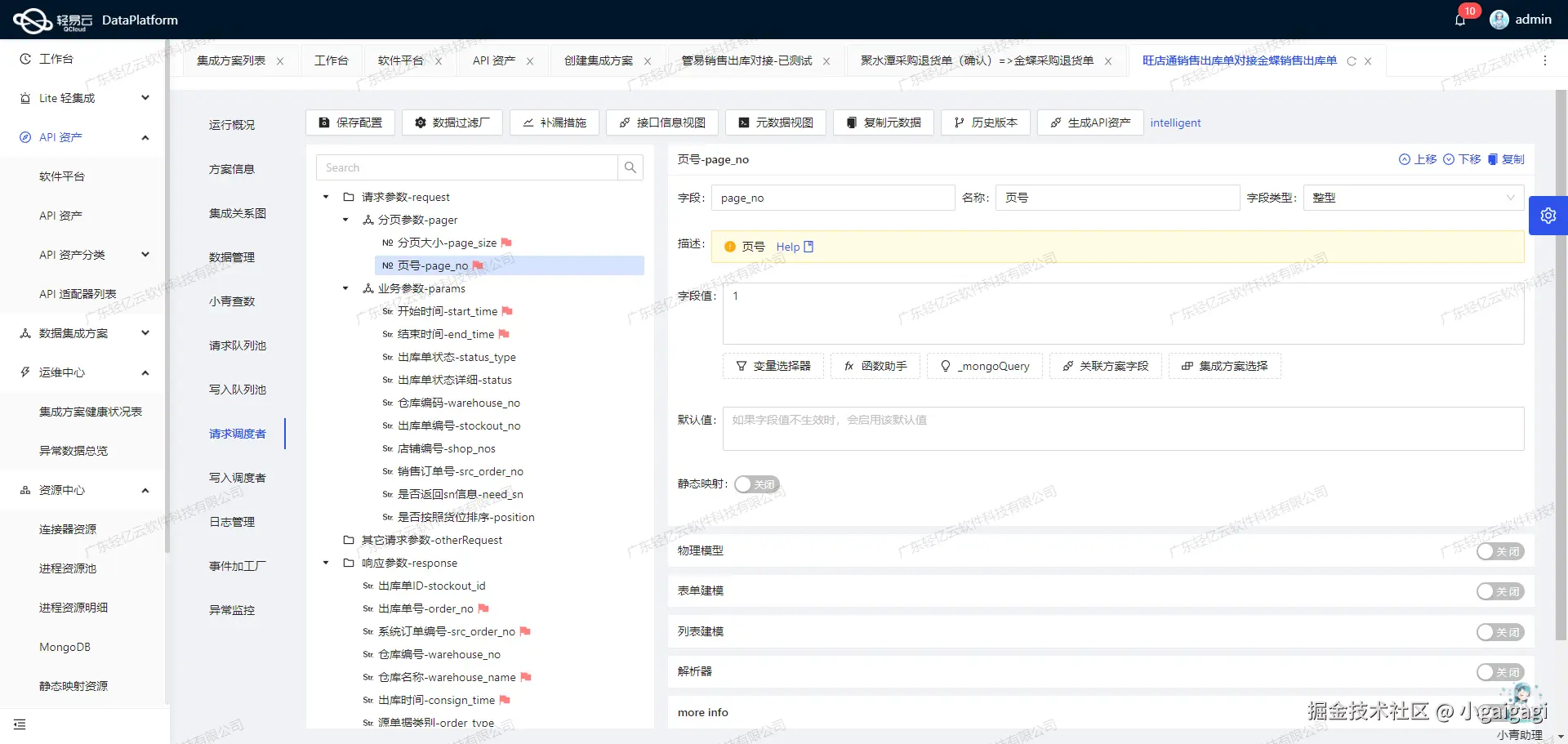 轻易云数据集成平台金蝶集成接口配置