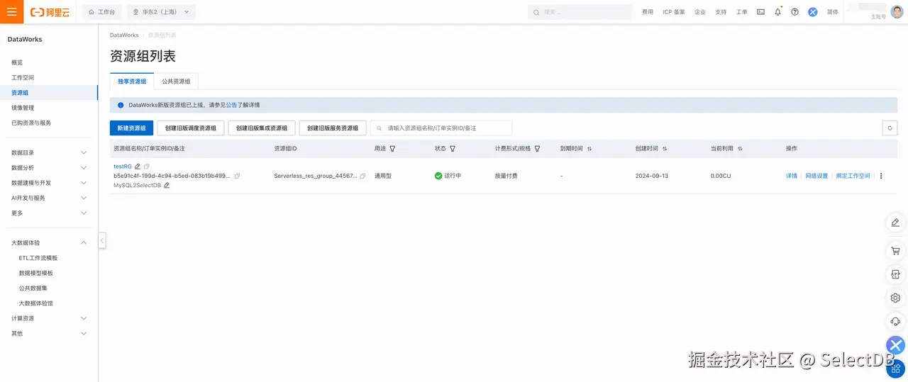 准备资源组.PNG