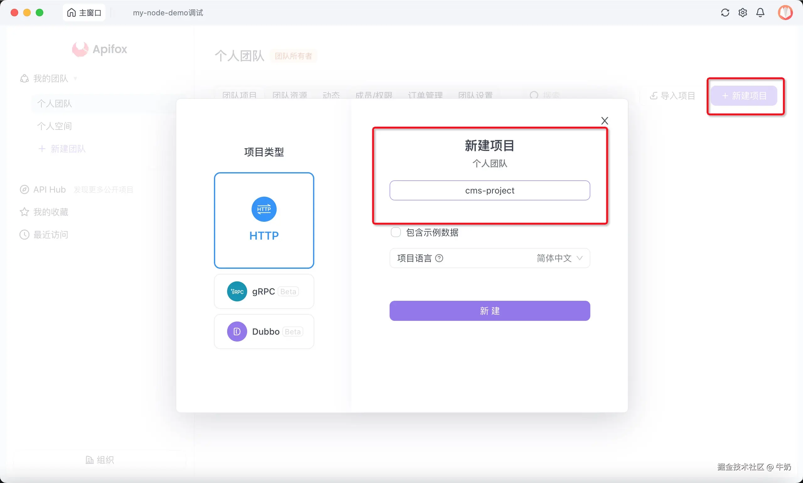 apifox-project-create