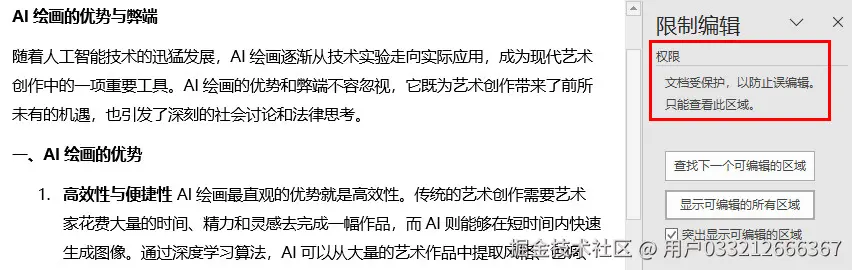 设置 Word 文档为只读.jpg