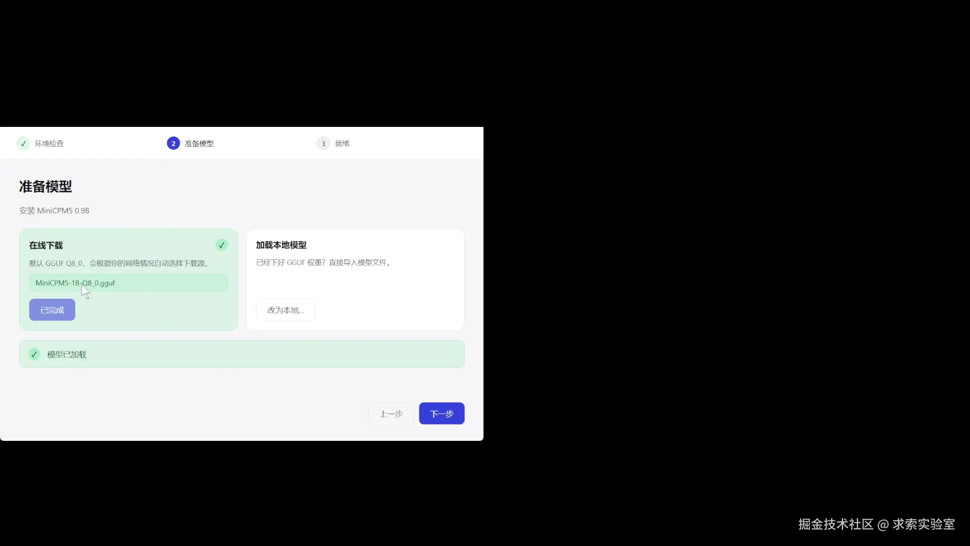 v1_模型下载完成.png