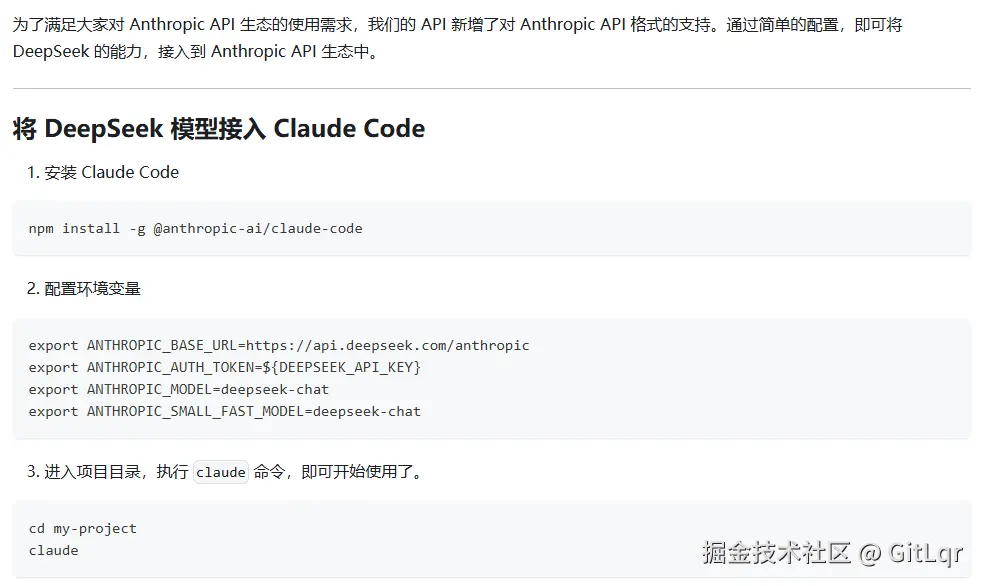 DeepSeek3.1 Anthropic API.png