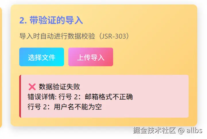 校验效果