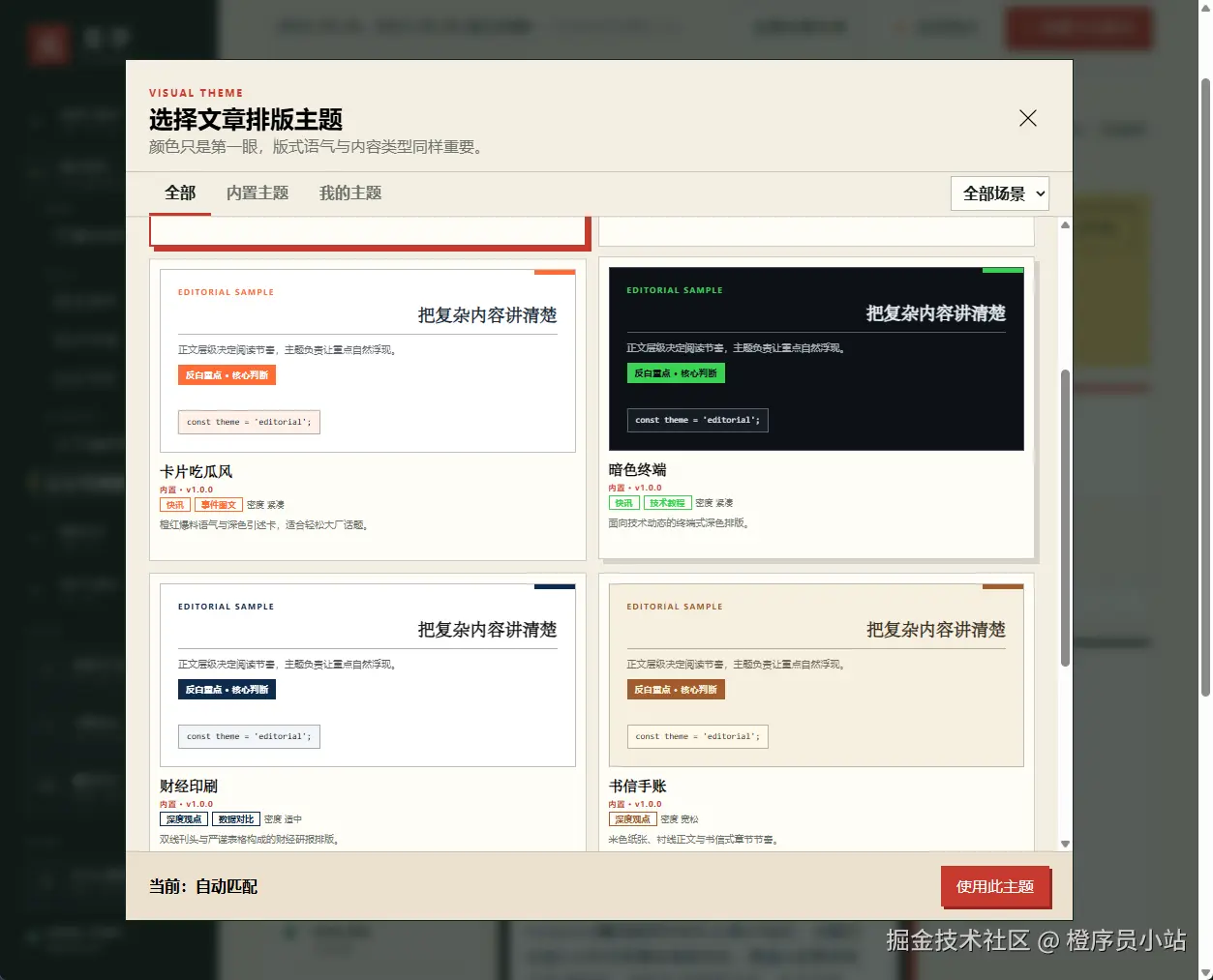 Built-in multiple themes, can also add new themes via AI