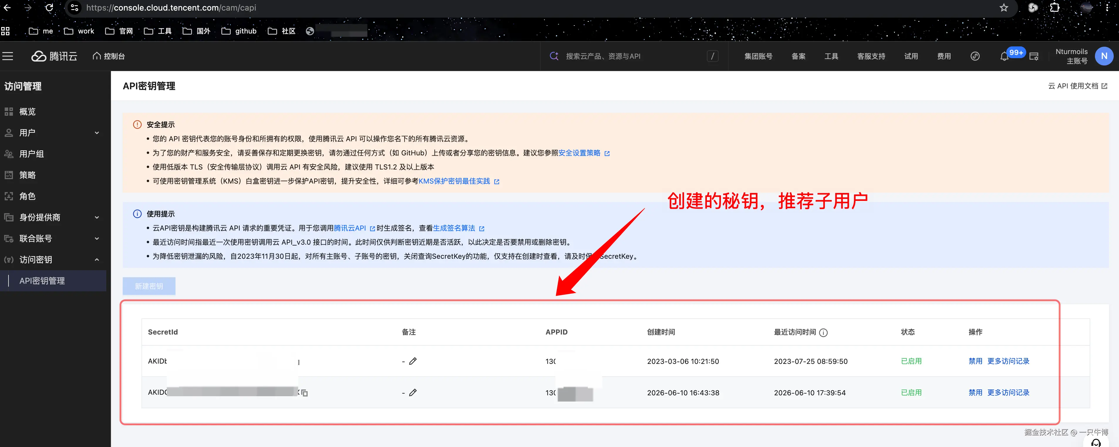 Create API key in Tencent Cloud CAM