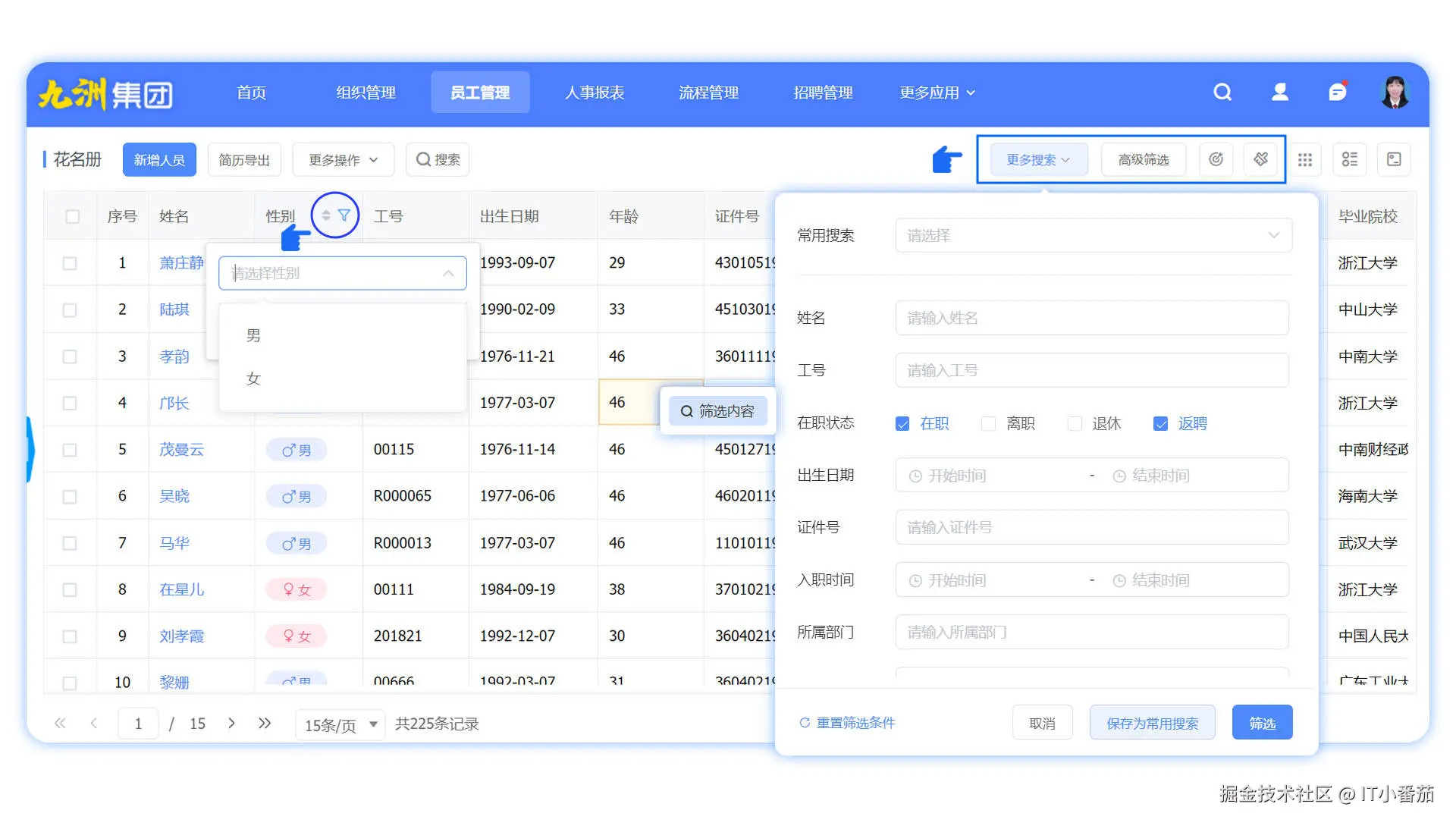 劳务实名制管理后台
