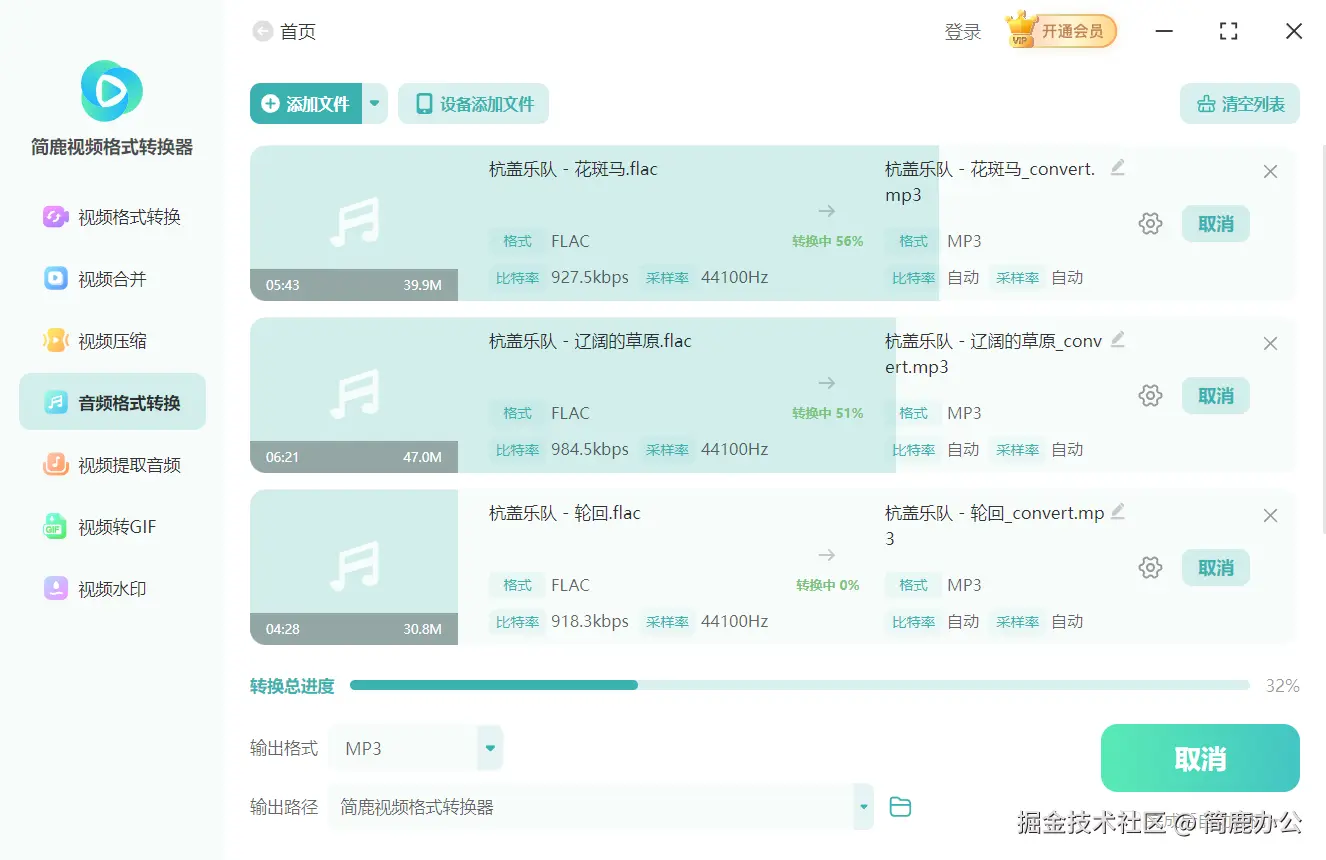 开始转换 FLAC 为 MP3