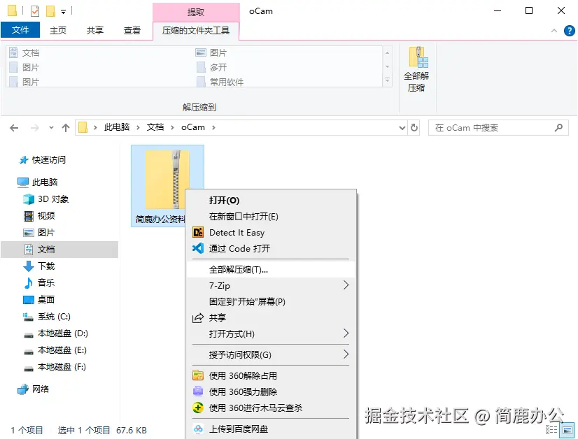 选择全部解压