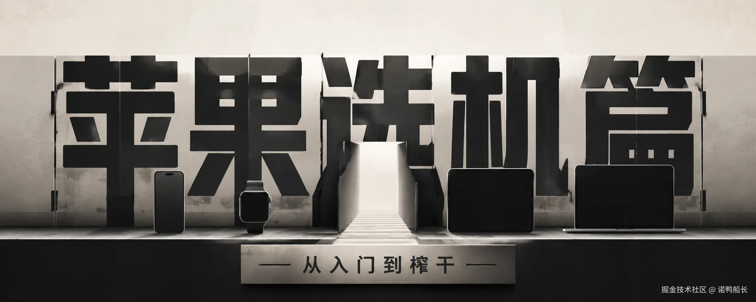 苹果选机篇封面