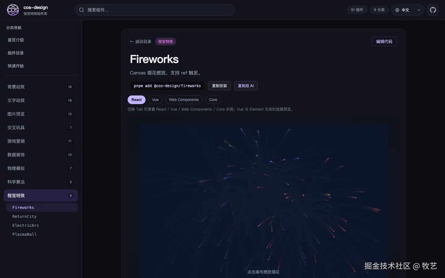 03-fireworks-react.png
