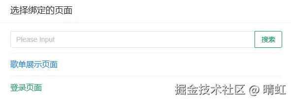 已经绑定页面