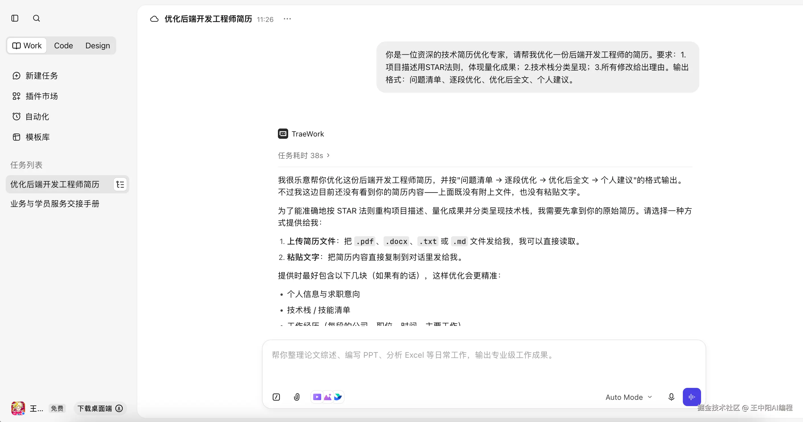 网页版也好用