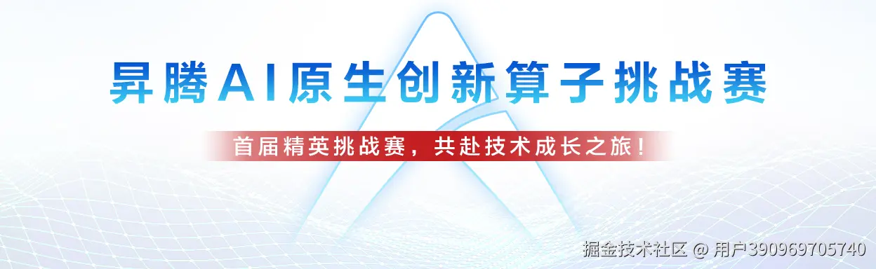 昇腾AI创新大赛-算子挑战赛（S6赛季）【基础性能命题】