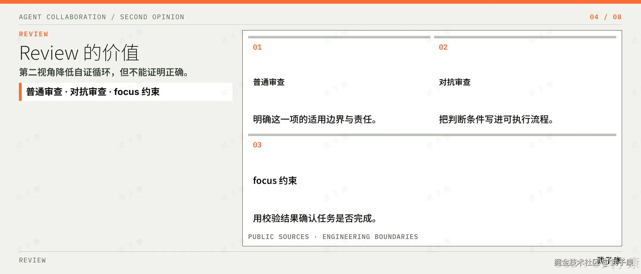 Review 的价值:第二视角降低自证循环,但不能证明正确;普通审查 · 对抗审查 · focus 约束