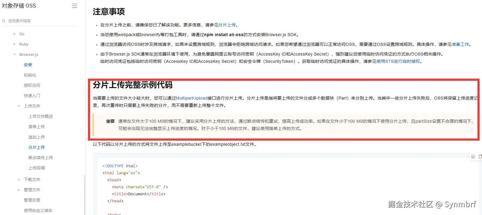 对象存储-普通上传小于100m.jpg