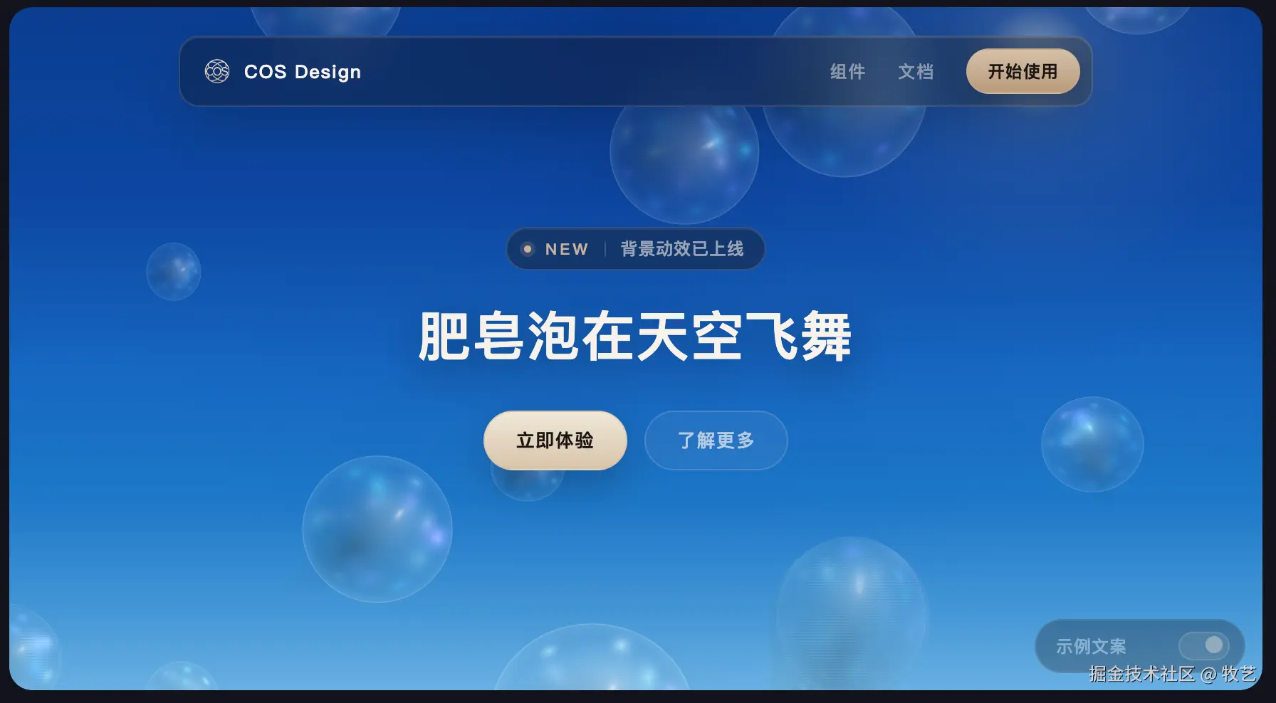 SoapBubbles 肥皂泡天空 — 虹彩薄膜缓缓上升