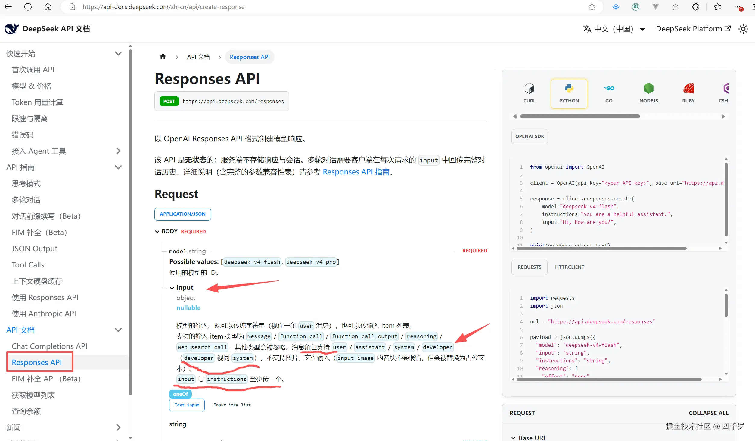 DeepSeep请求报文字段input