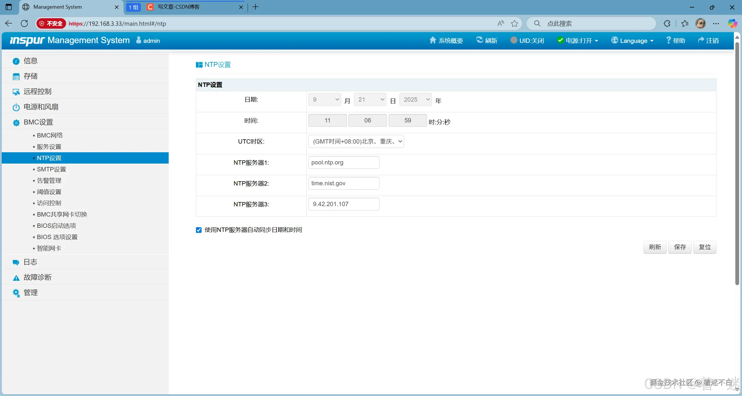NTP时间设置
