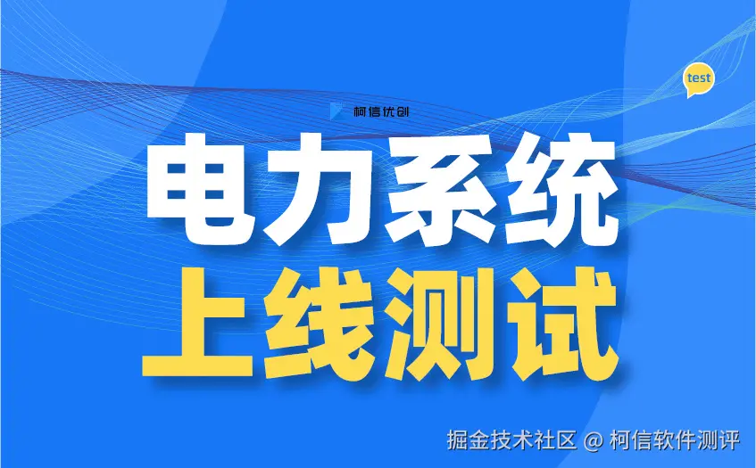 电力系统测试.jpg