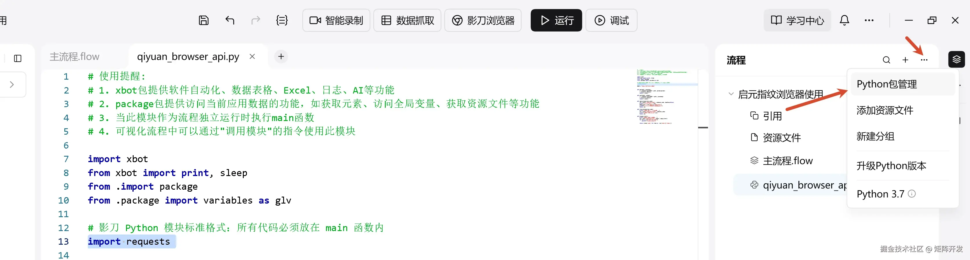 影刀Python模块添加依赖库入口