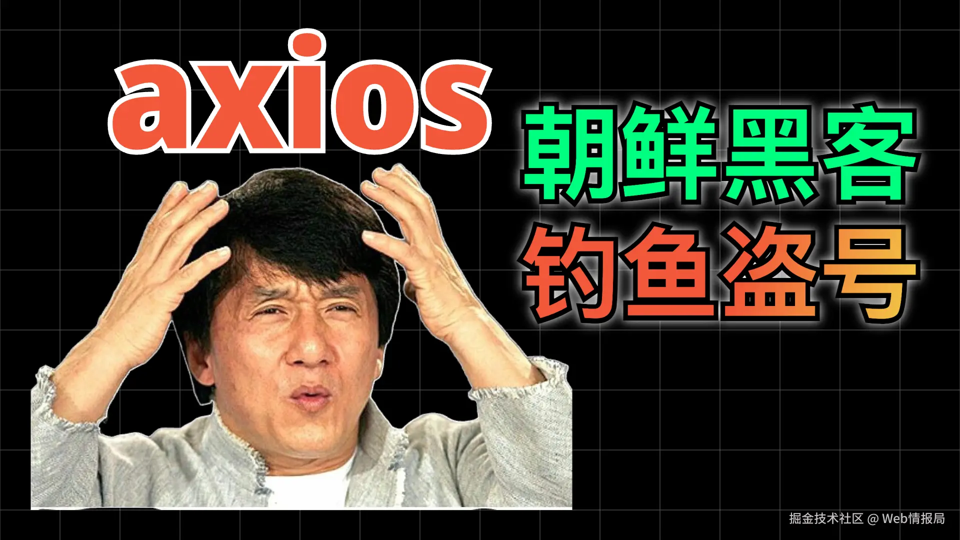 前端周刊：axios 疑遭朝鲜黑客“钓鱼“；CSS 新函数上线；npm 上线深色主题；Oxlint 兼容表；ESLint 支持 Temporal......