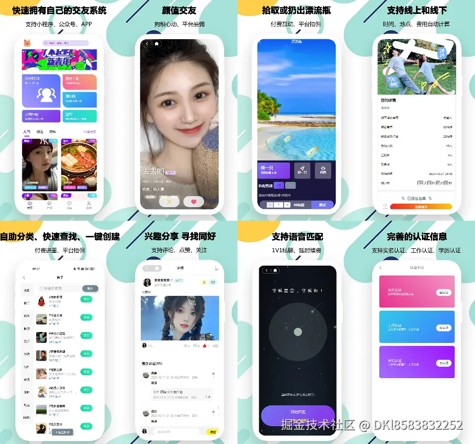 婚恋交友组图.png