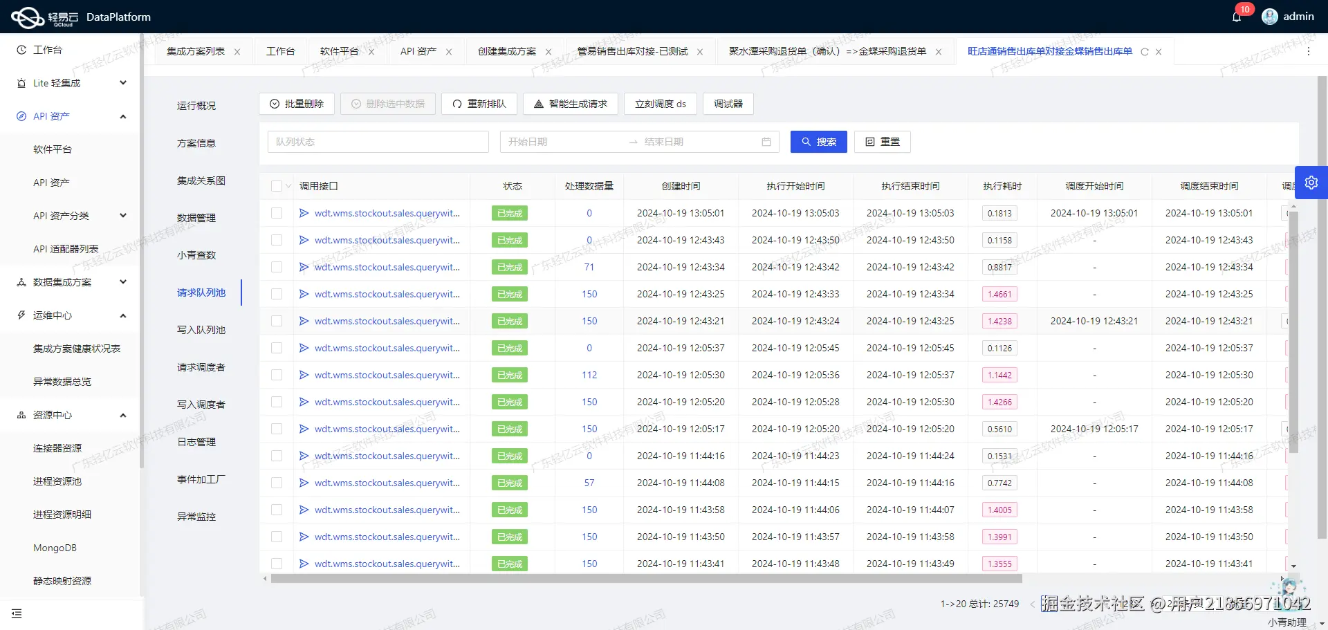 轻易云数据集成平台金蝶集成接口配置