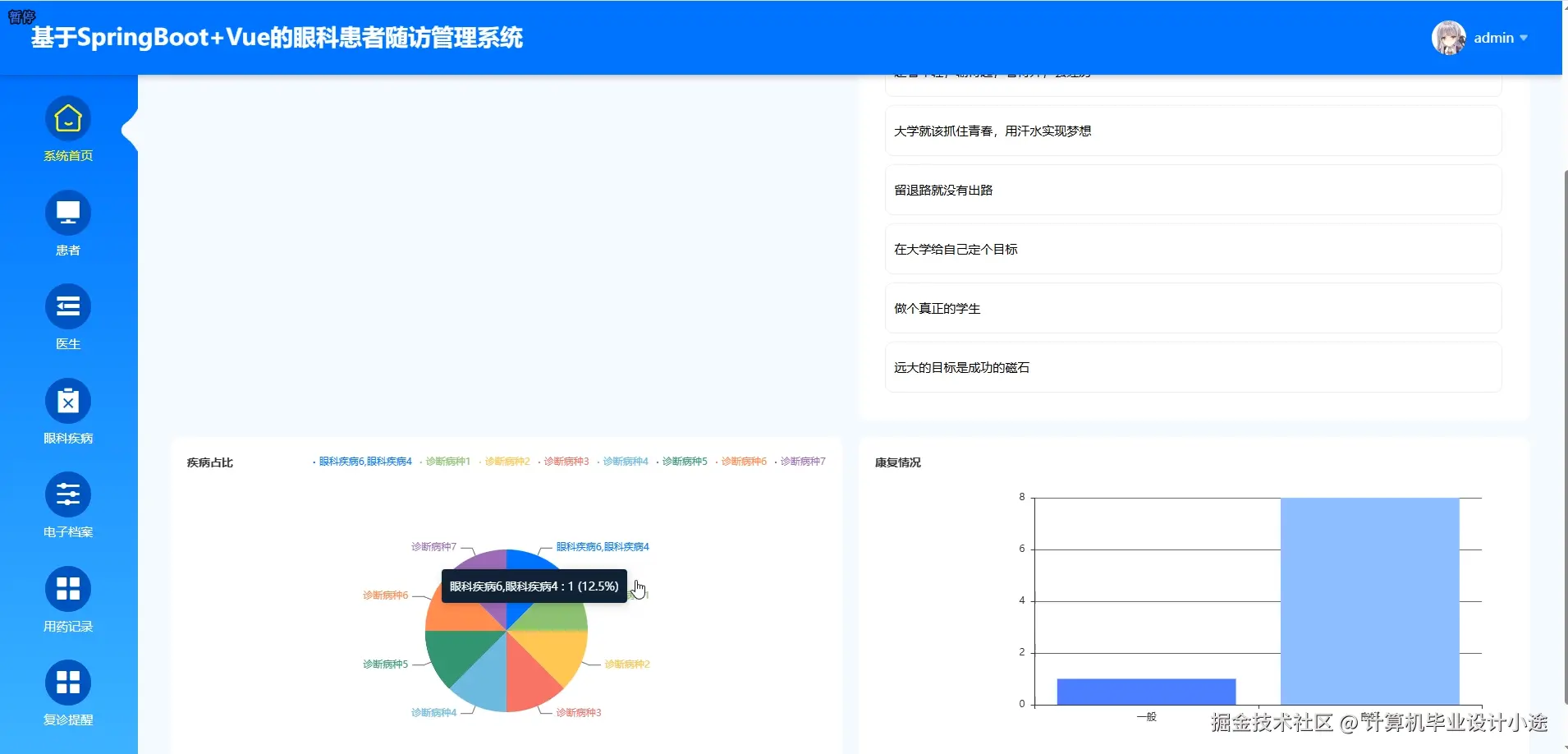 系统首页.png
