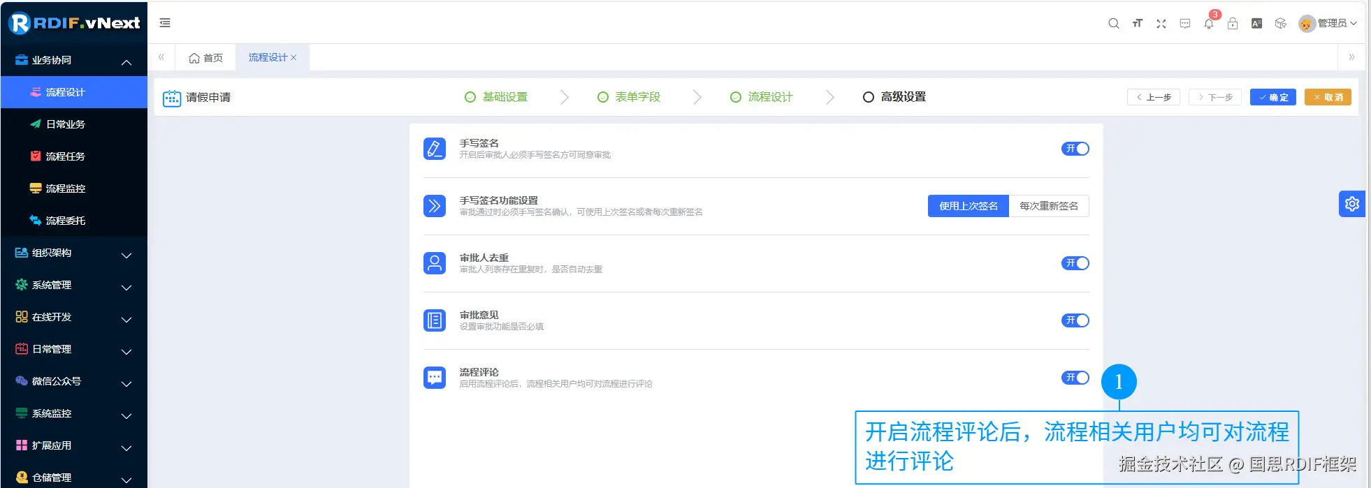 开启流程评论