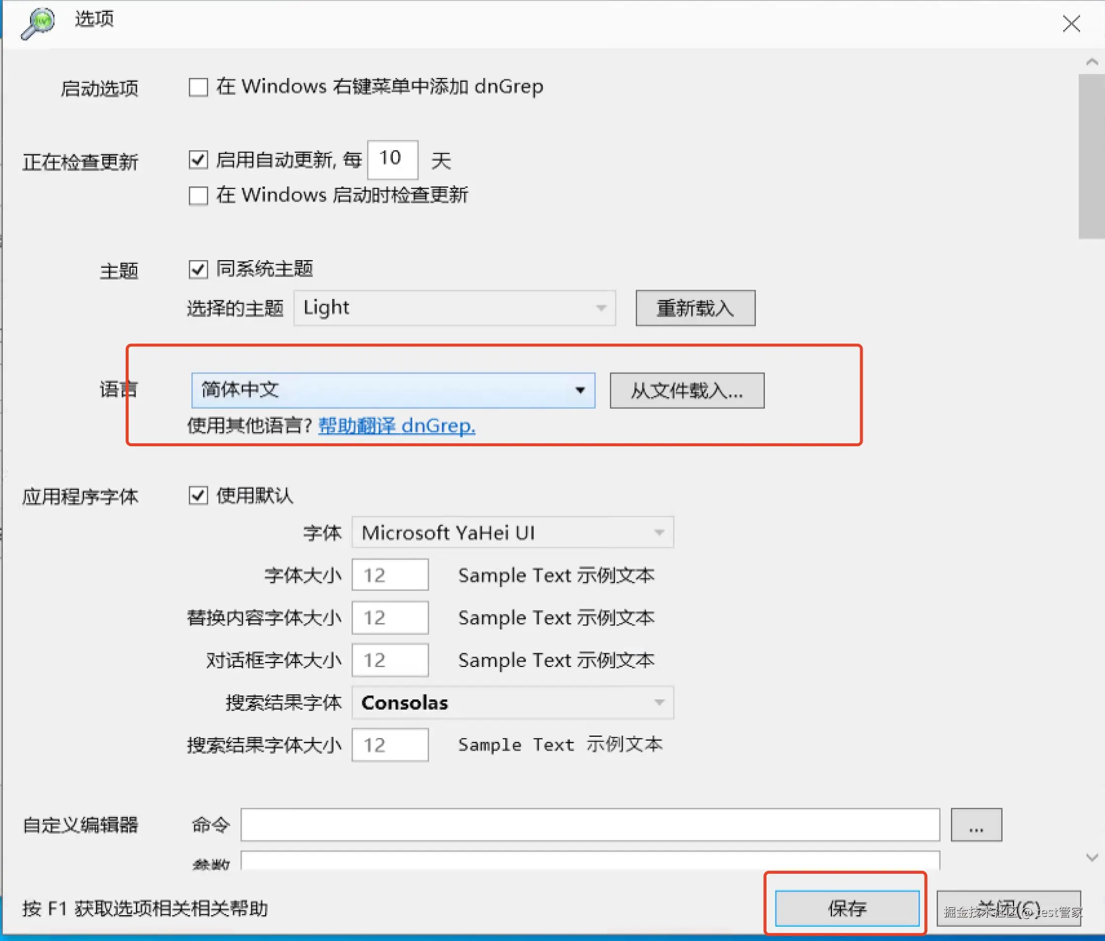 dnGrep超详细下载安装教程