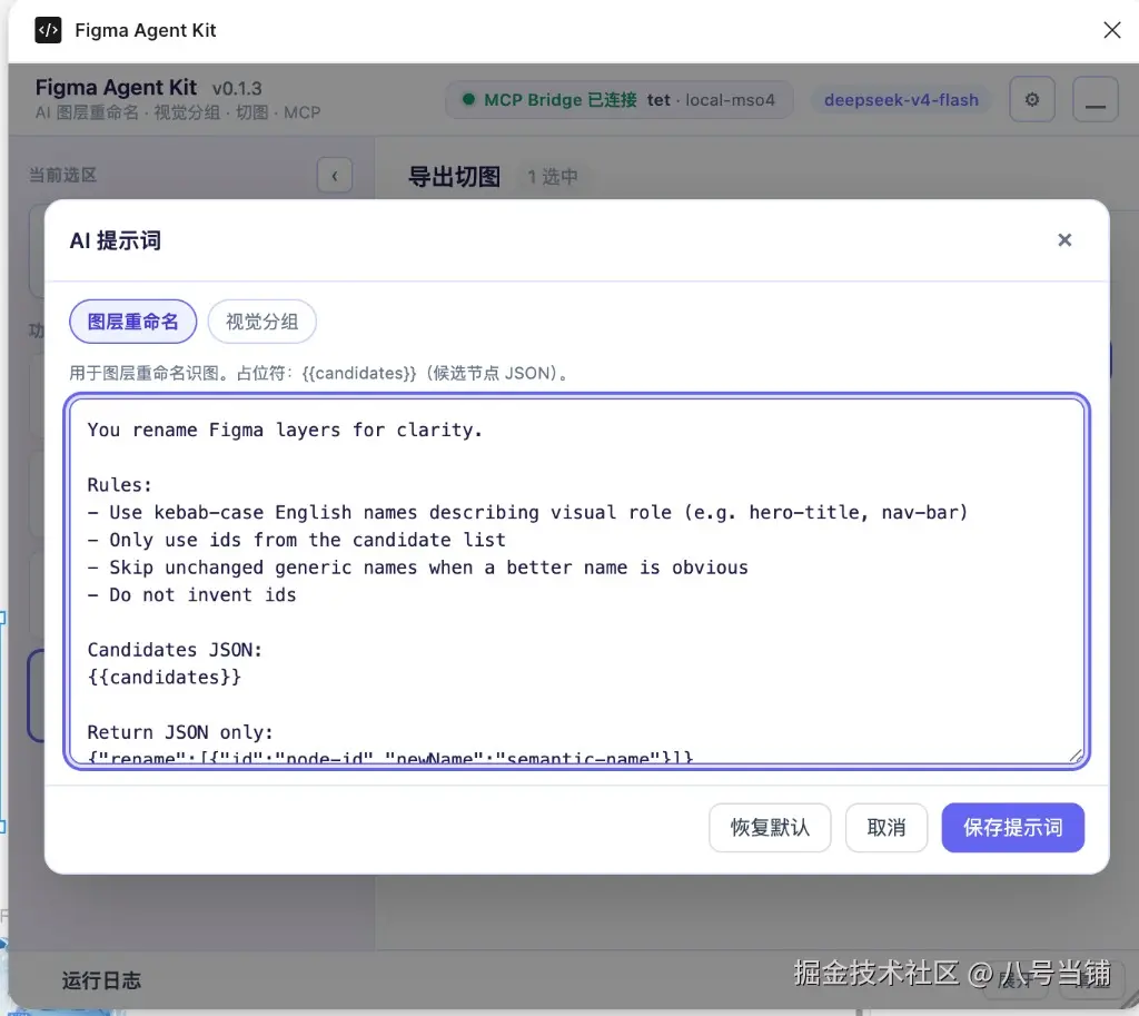 提示词设置