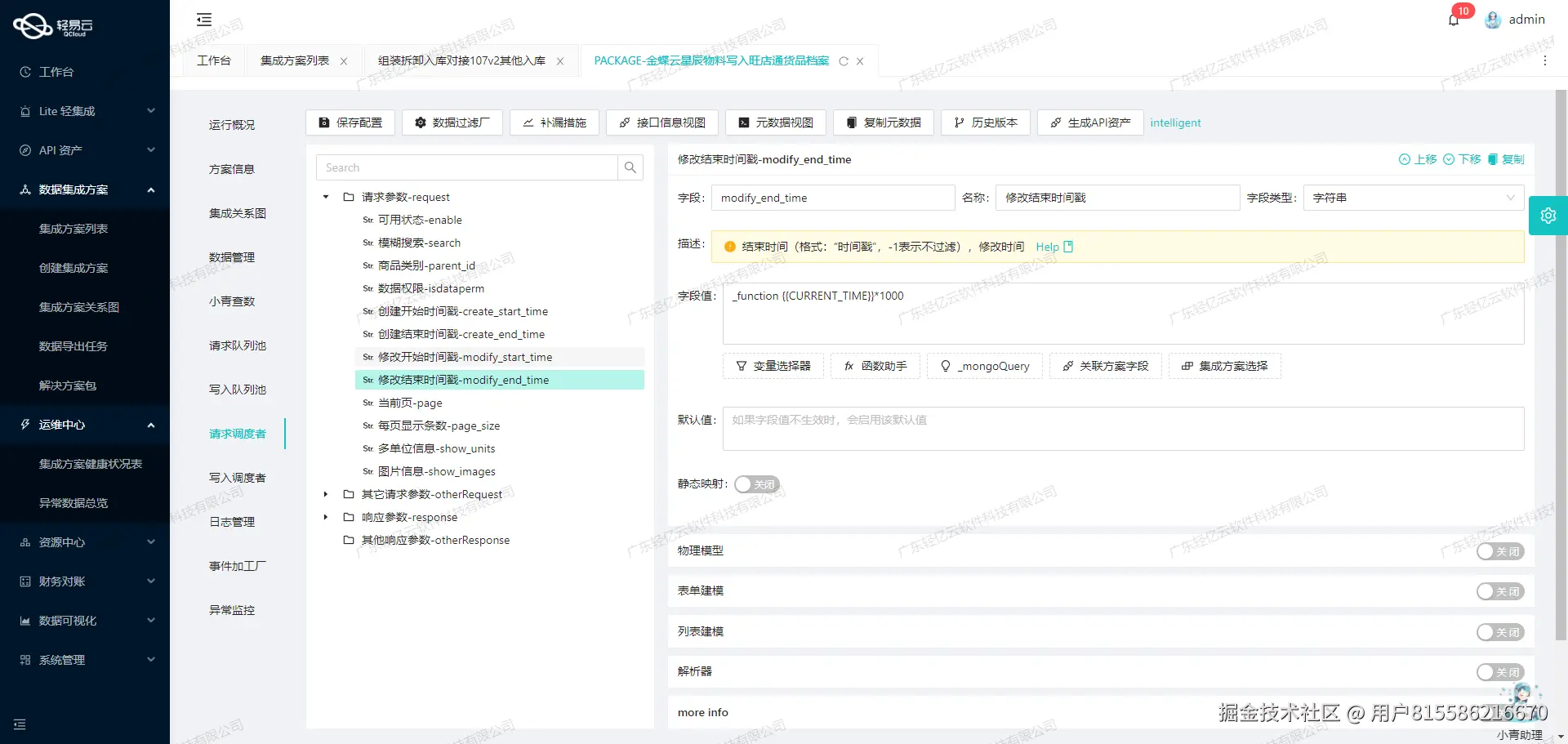 如何开发金蝶云星空API接口