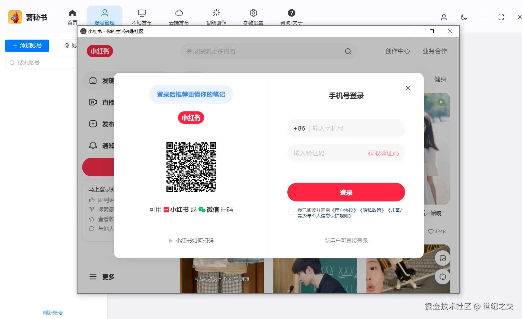 功能/截图名：独立环境添加账号