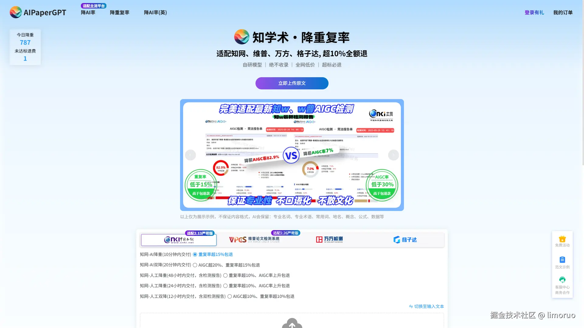 降重服务界面示意