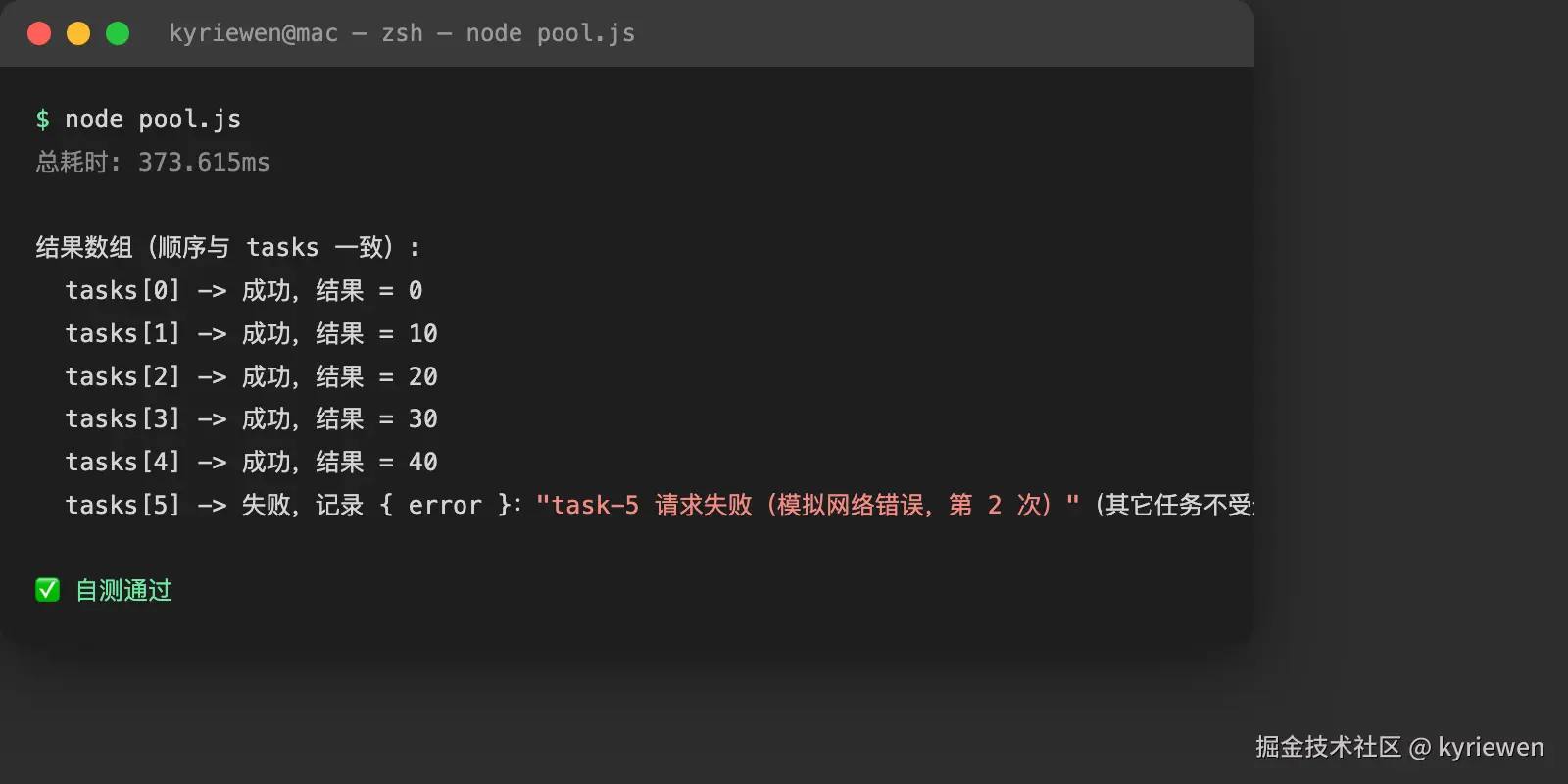 node 实跑终端截图：重试、失败占位、顺序断言全绿，一遍通过