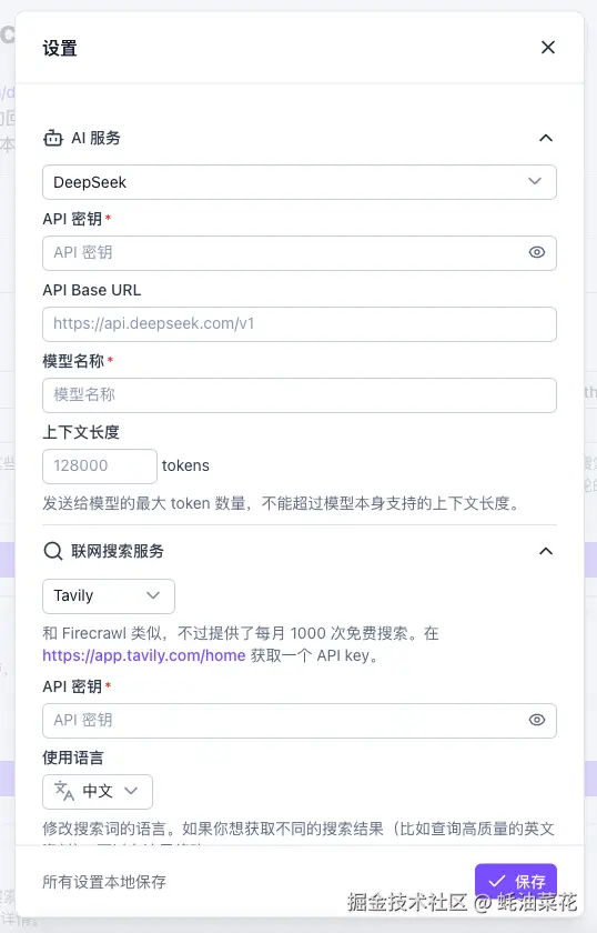 deep-research-web-ui-setting.png