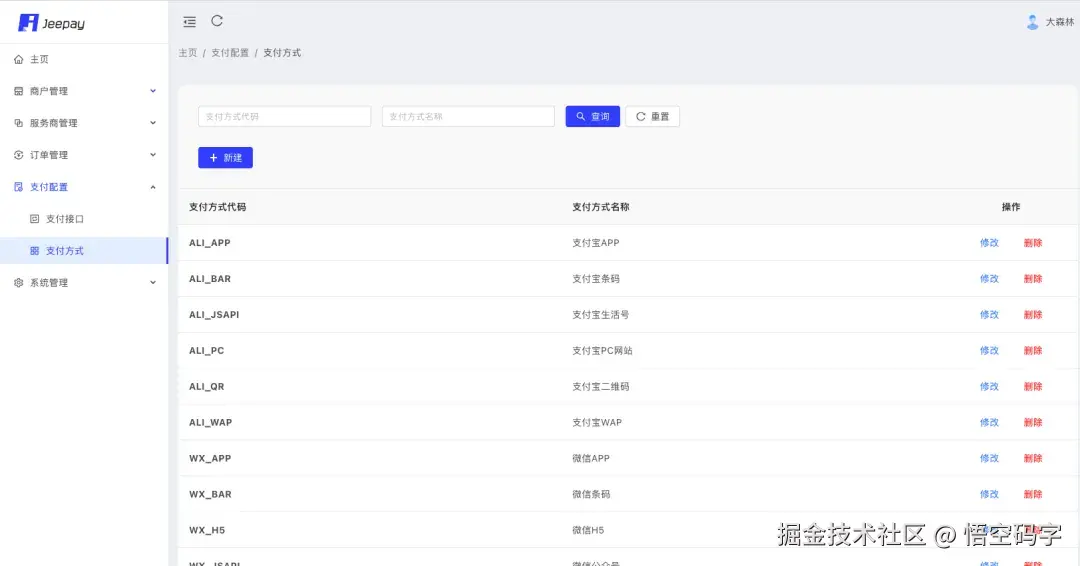 Jeepay演示界面
