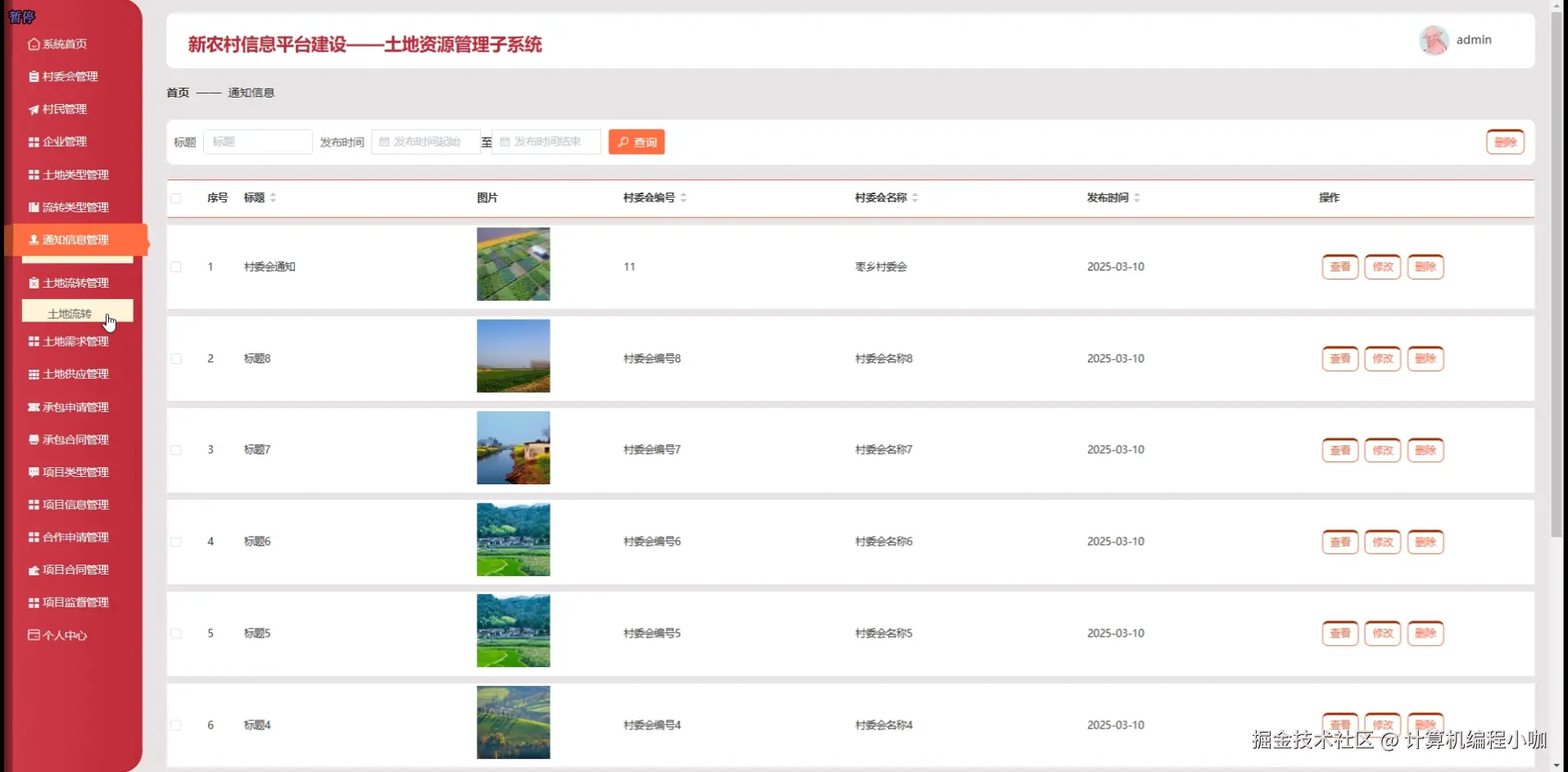 通知信息.png