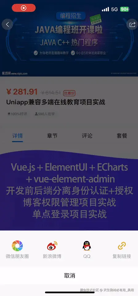 uniapp开发APP&小程序分享功能分享到微信、QQ、微博等实战