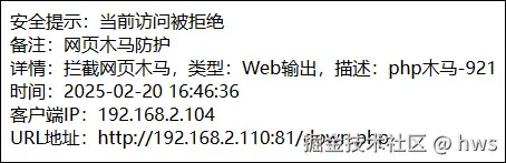 访问Webshell被拦截