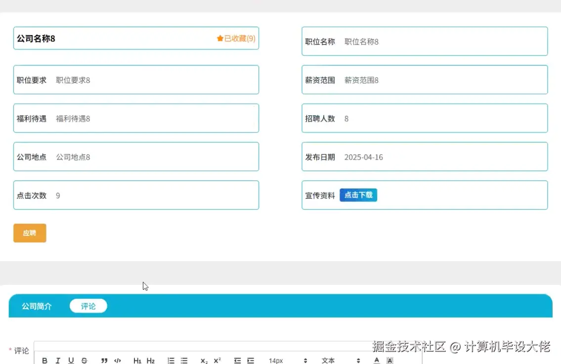 查看招聘信息.png