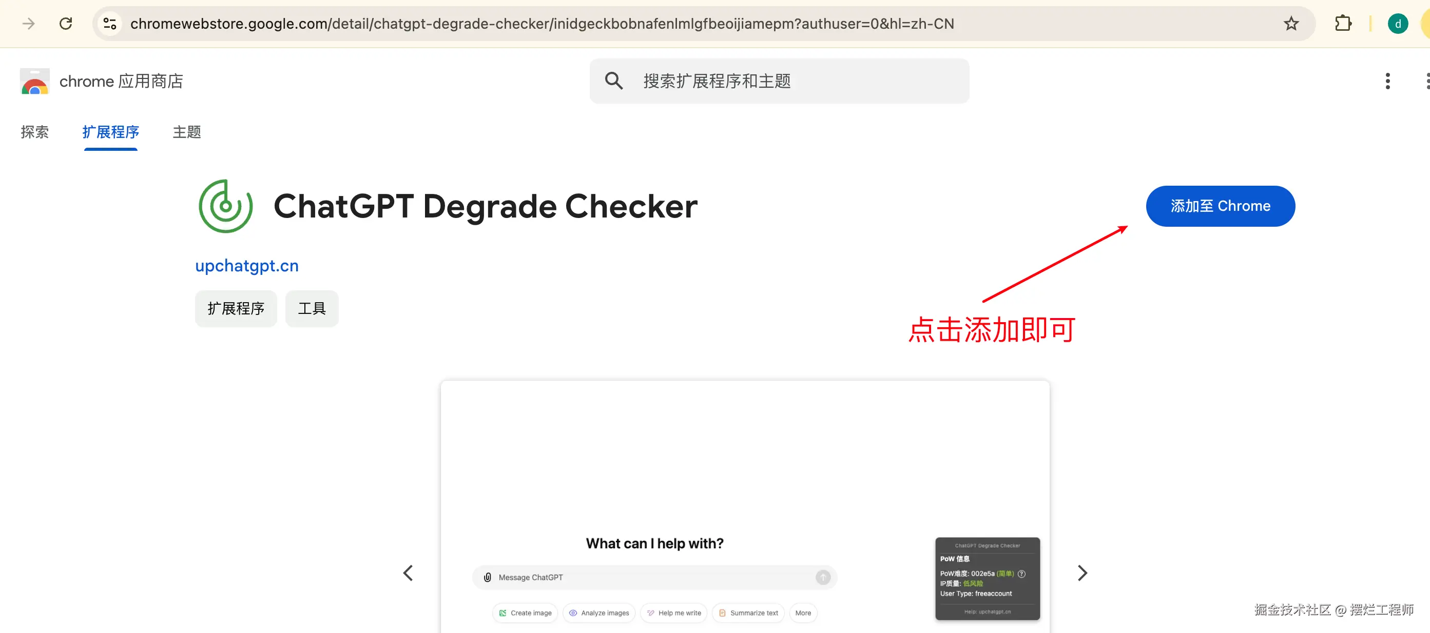 ChatGPT Degrade Checker