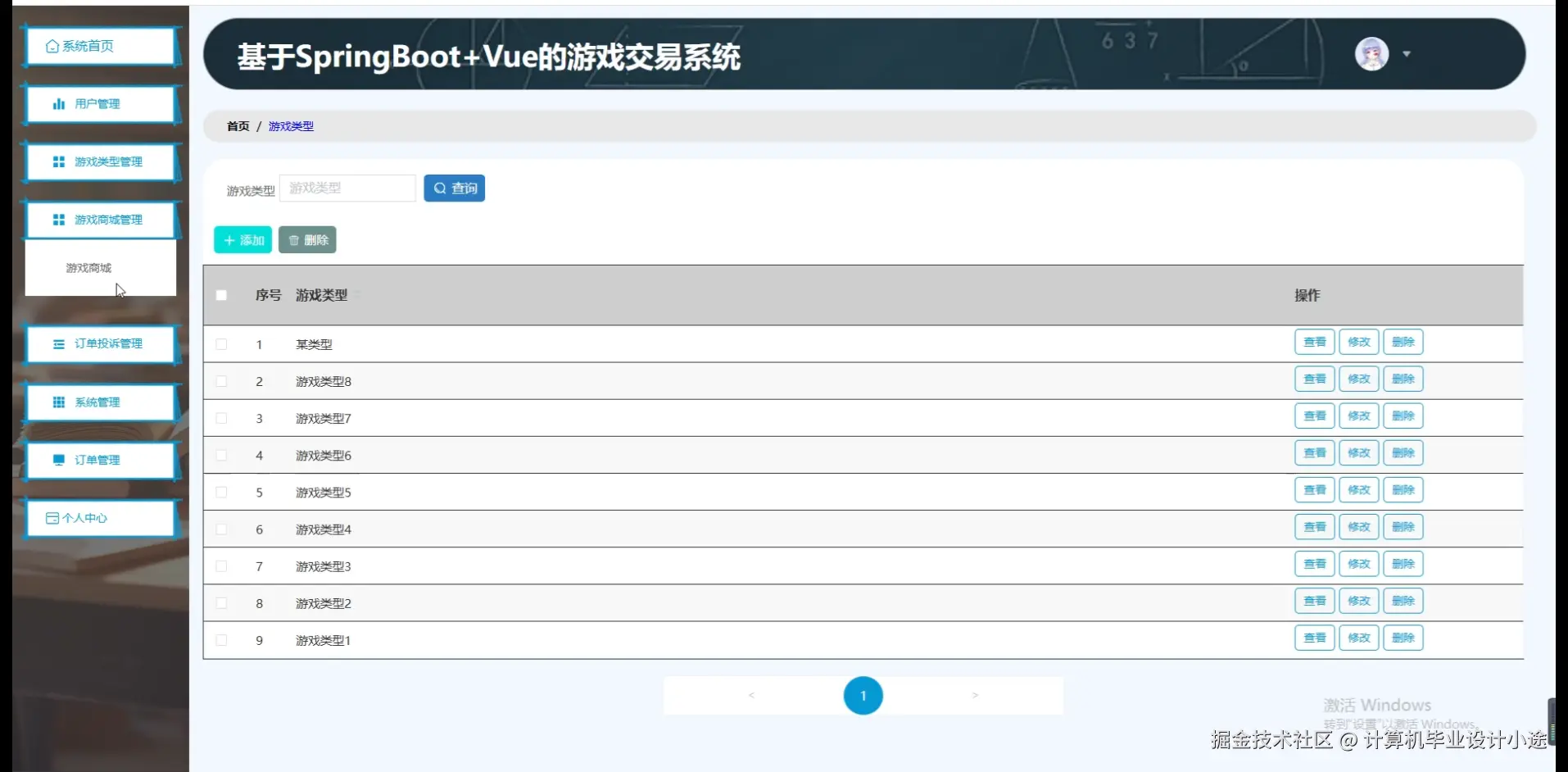 游戏类型管理.png